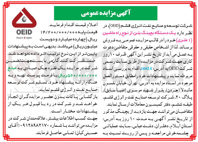 تصویر کوچک آگهی فروش یک دستگاه بچینگ بتن از نوع راه ماشین ( ۱ متری )