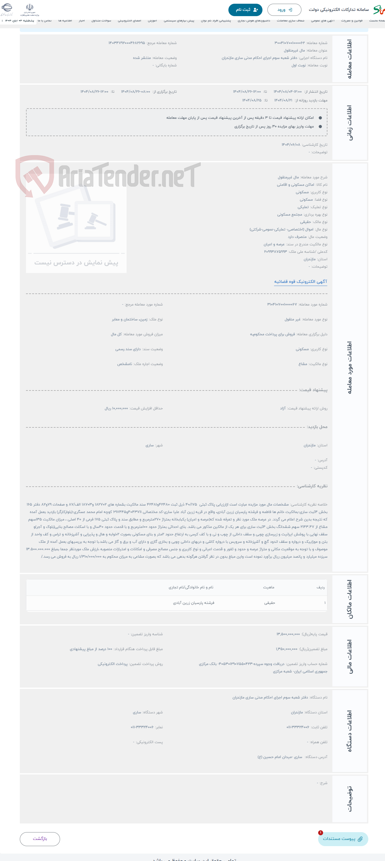 تصویر کوچک آگهی حراج مال غیرمنقول