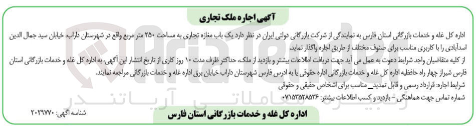 تصویر کوچک آگهی اجاره یک باب مغازه تجاری به مساحت ۲۵۰ متر مربع