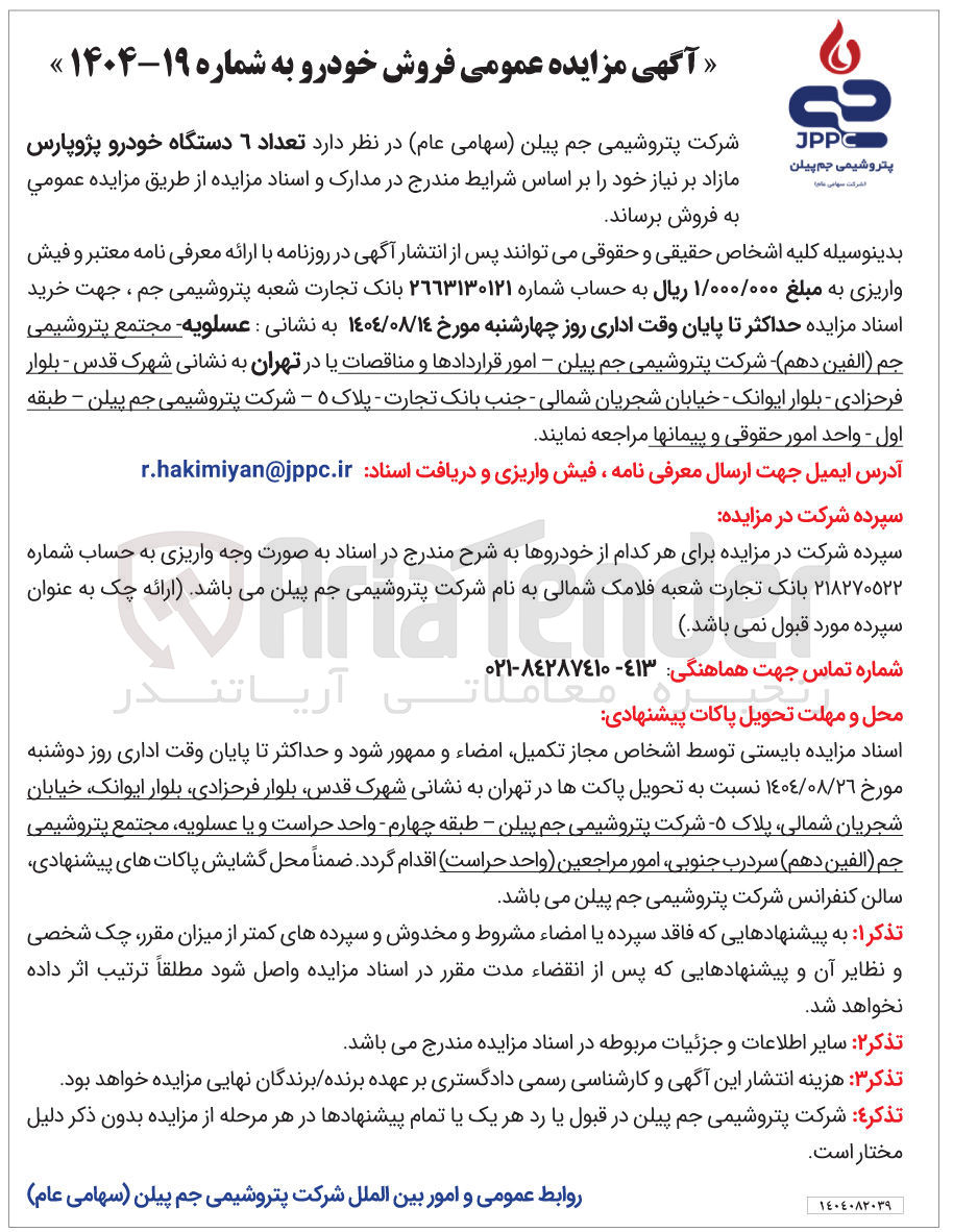 تصویر کوچک آگهی فروش خودرو تعداد 6 مازاد 