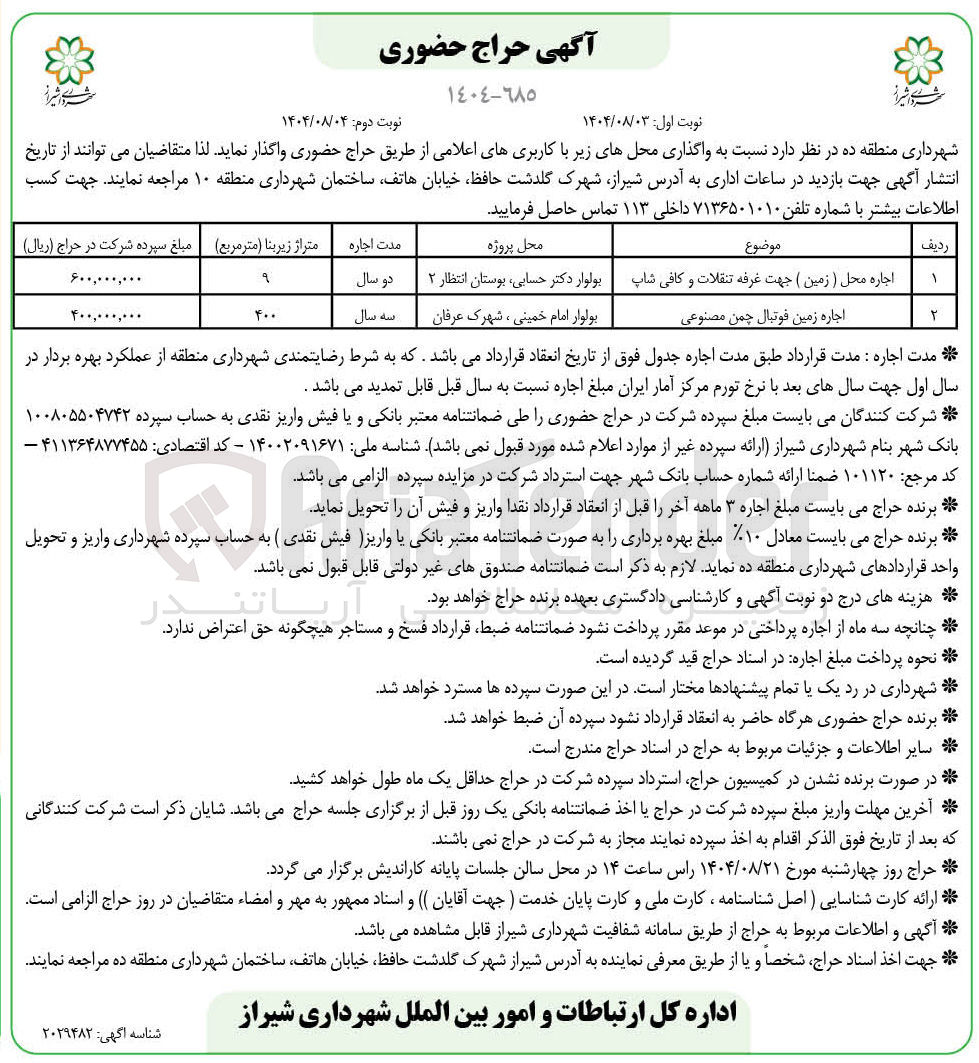 تصویر کوچک آگهی اجاره محل ( زمین ) جهت غرفه تنقلات و کافی شاپ - اجاره زمین فوتبال چمن مصنوعی