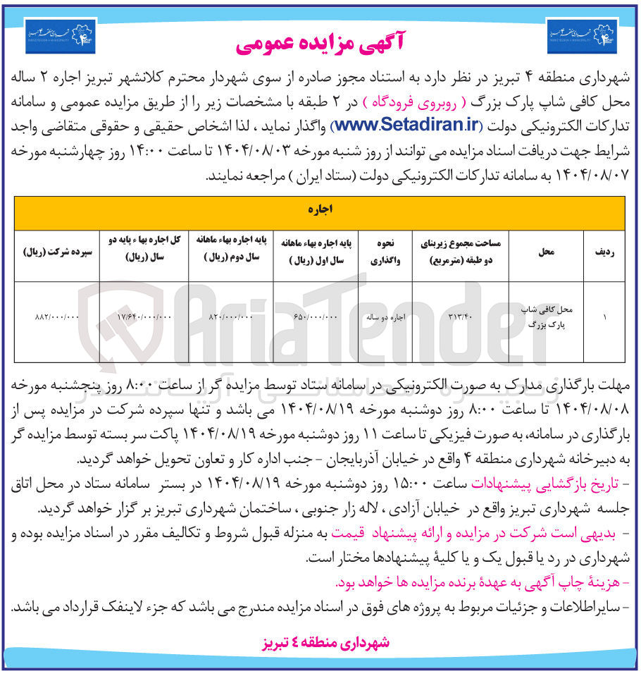 تصویر کوچک آگهی اجاره ی محل کافی شاپ پارک بزرگ 
