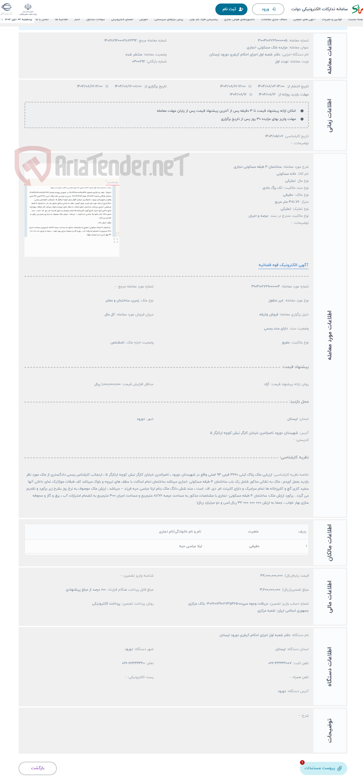 تصویر کوچک آگهی حراج ساختمان 4 طبقه مسکونی تجاری