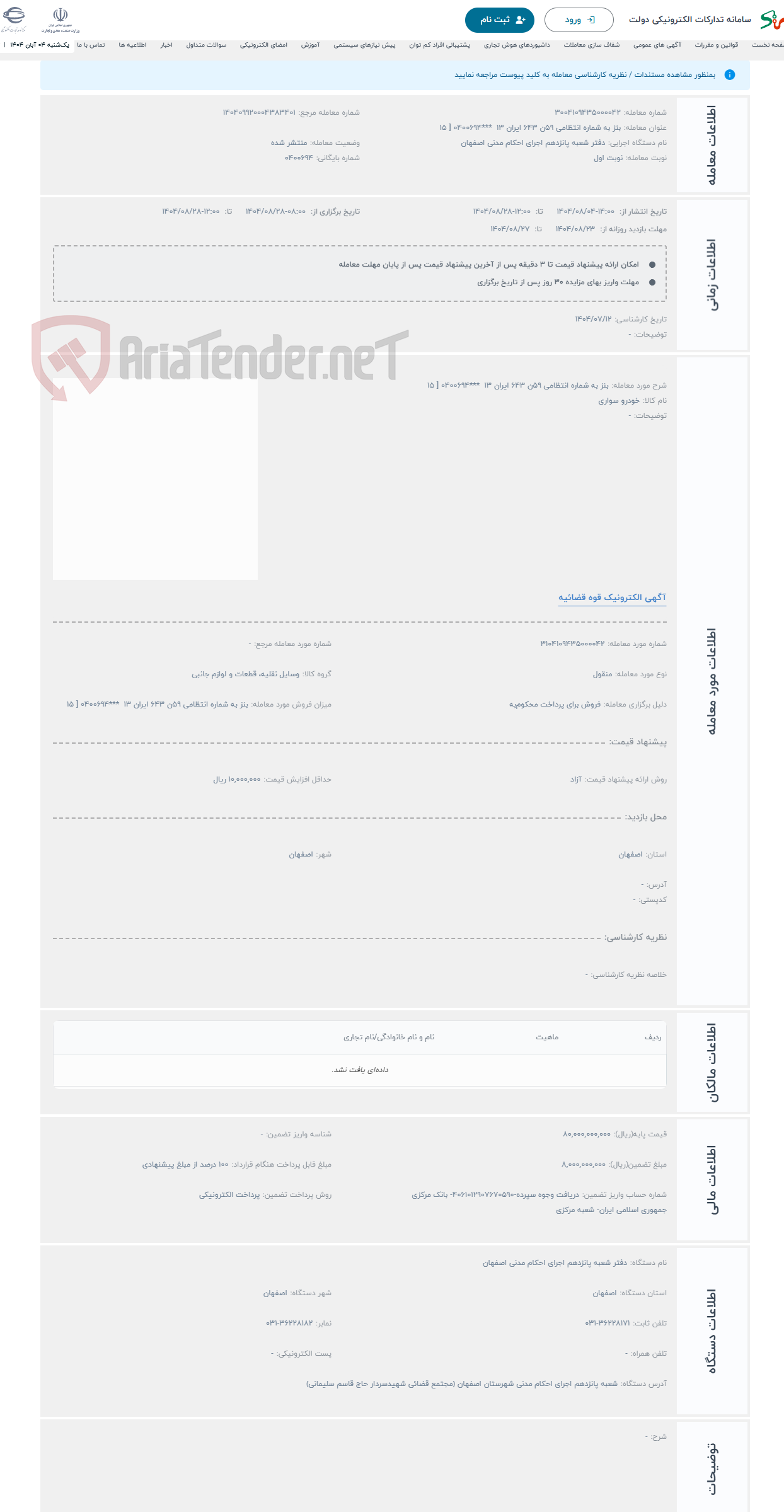 تصویر کوچک آگهی حراج بنز به شماره انتظامی 59ن 643 ایران 13 ***0400694 [ 15