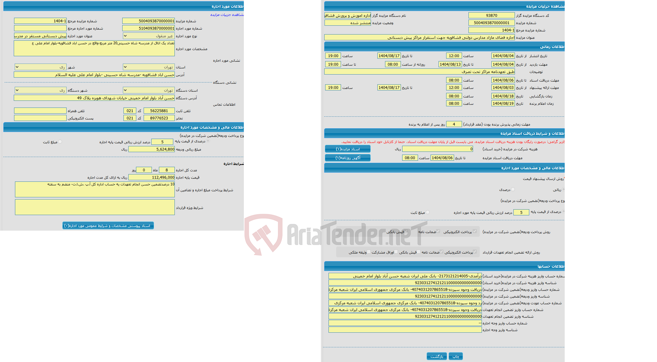 تصویر کوچک آگهی اجاره فضای مازاد مدارس دولتی فشافویه جهت استقرار مراکز پیش دبستانی 