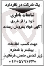 تصویر کوچک آگهی ضایعات باطری 
