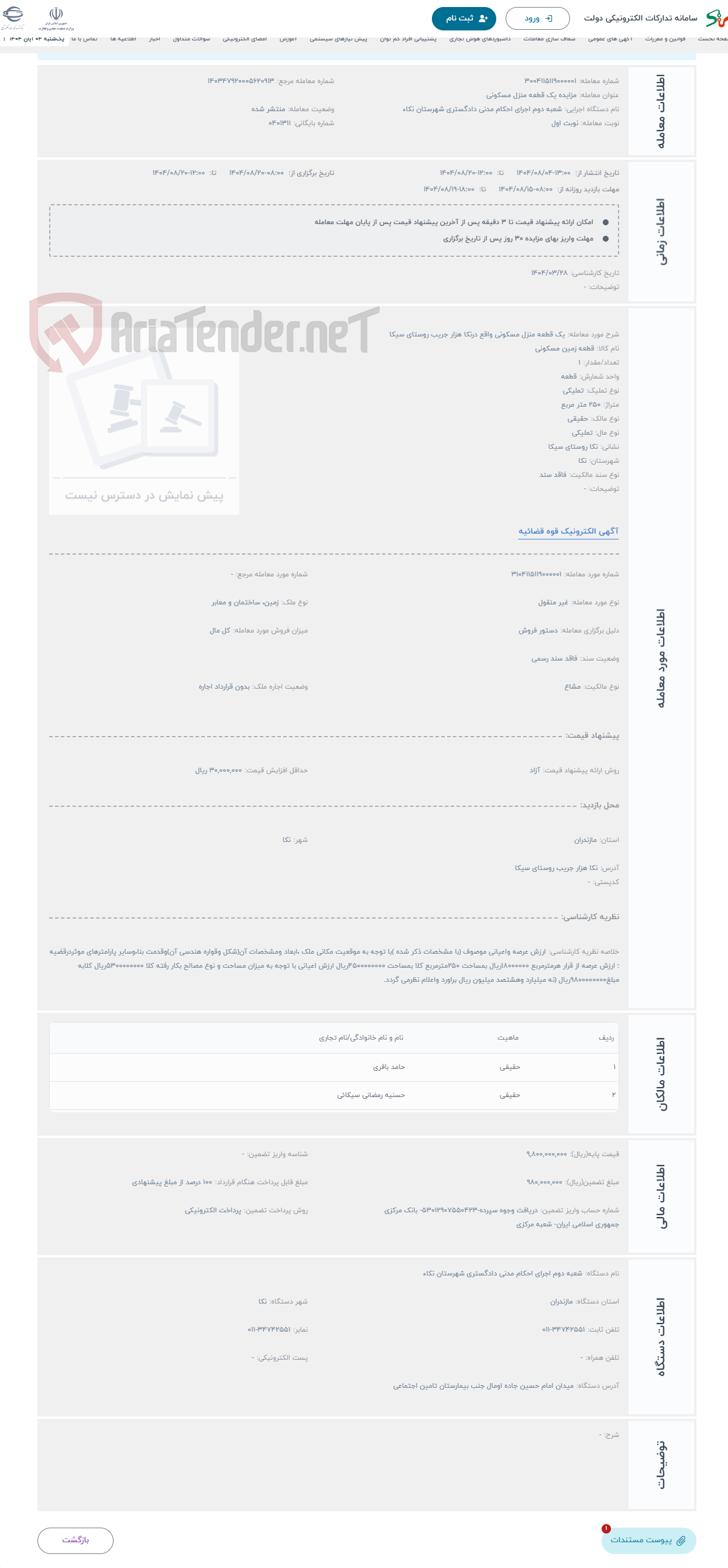 تصویر کوچک آگهی حراج یک قطعه منزل مسکونی واقع درنکا هزار جریب روستای سیکا