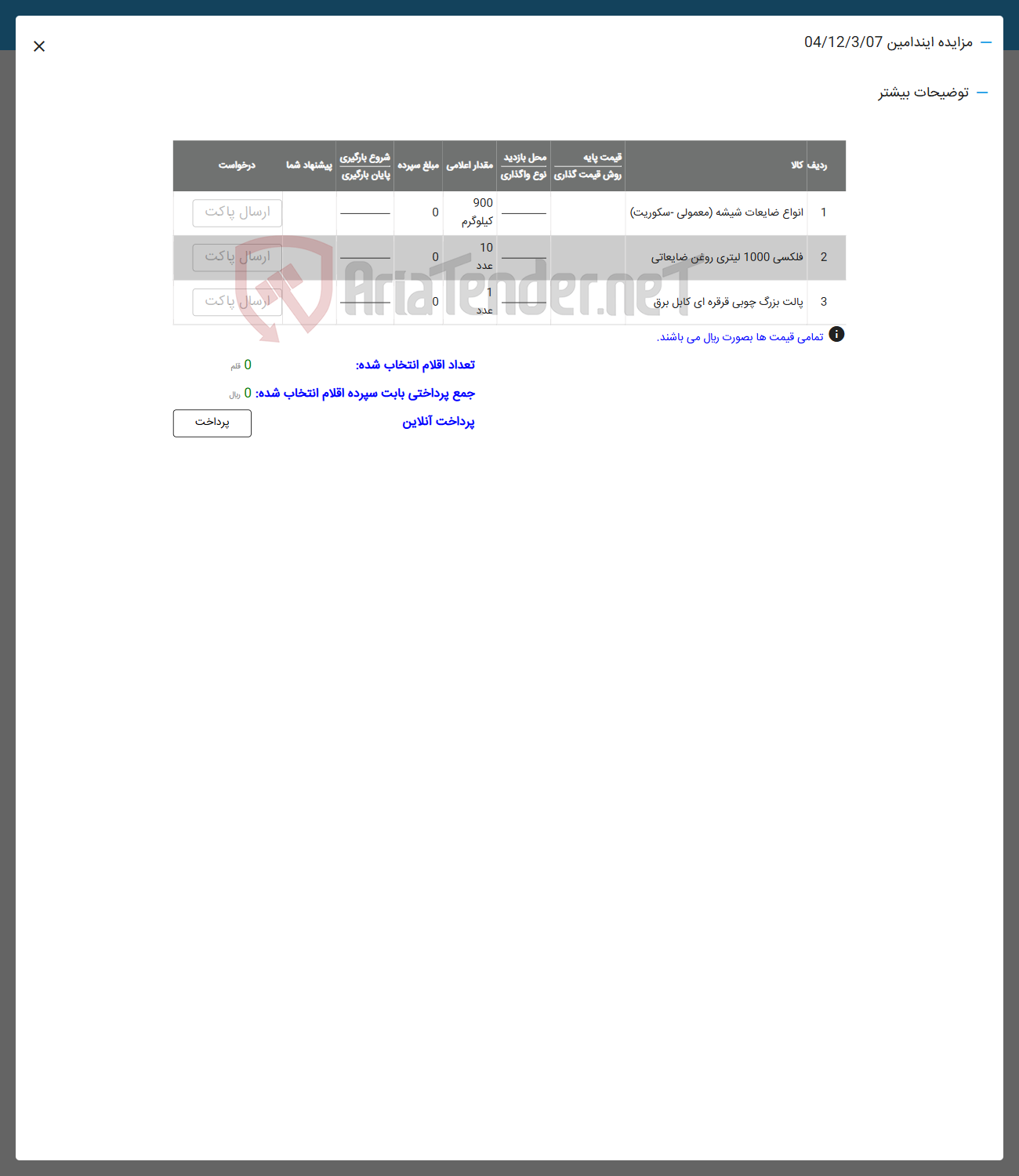 تصویر کوچک آگهی فروش اقلام در 3 ردیف شامل: انواع ضایعات شیشه فلکس و پالت بزرگ چوبی