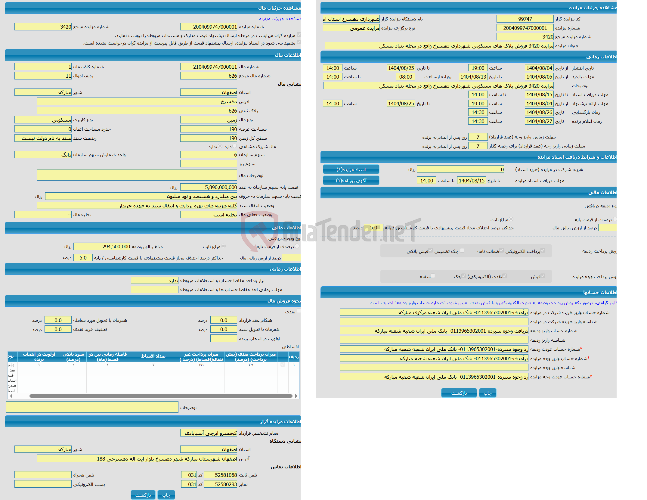 تصویر کوچک آگهی مزایده زمین با کاربری مسکونی با متراژ 190 واقع در دهسرخ