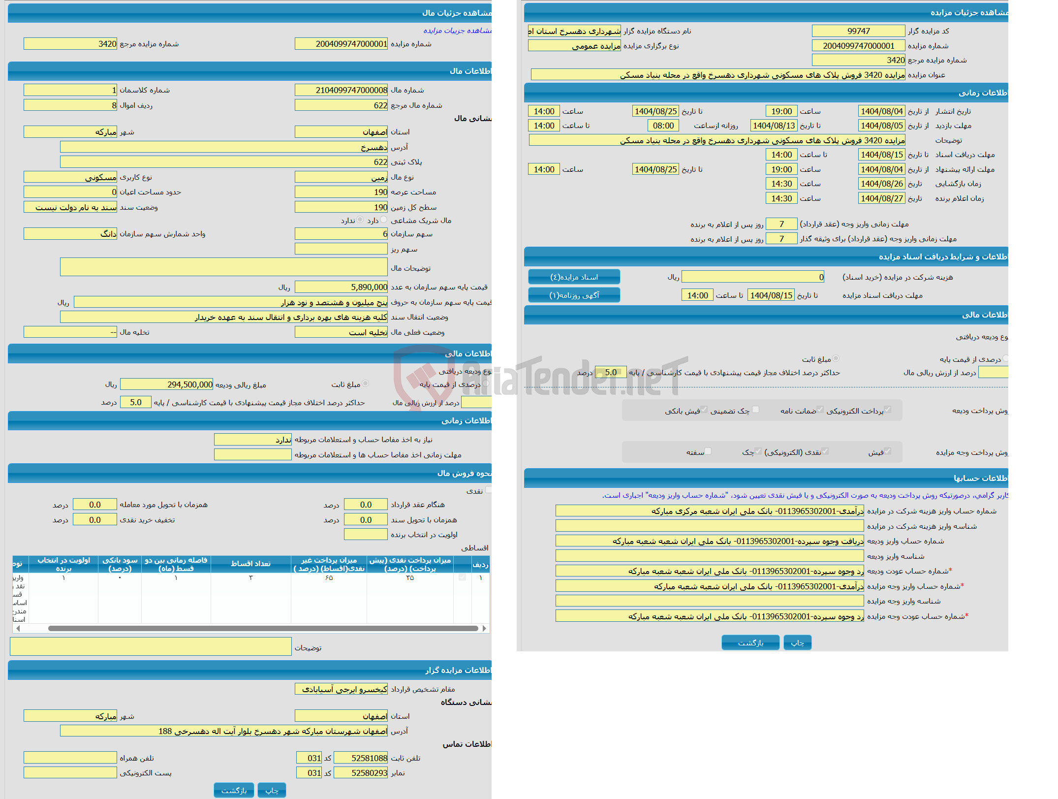 تصویر کوچک آگهی مزایده زمین با کاربری مسکونی با متراژ 190 واقع در دهسرخ