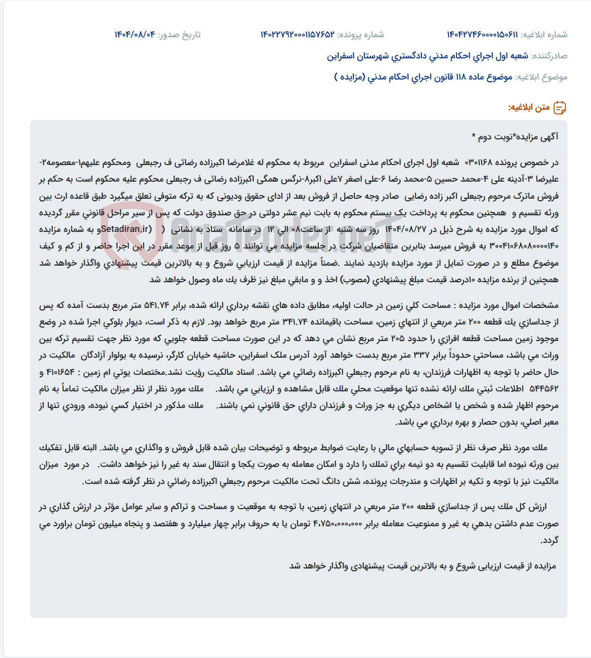 تصویر کوچک آگهی موضوع ماده 118 قانون اجرای احکام مدنی (مزایده )