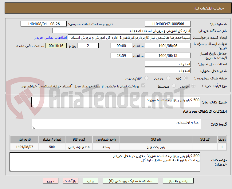 تصویر کوچک آگهی 500 کیلو پنیر پیتزا رنده شده موزرلا -