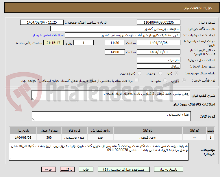 تصویر کوچک آگهی روغن نباتی جامد قوطی 5 کیلویی لادن ،فامیلا، اویلا، غنچه .