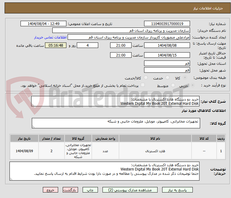 تصویر کوچک آگهی خرید دو دستگاه هارد اکسترنال با مشخصات:
Western Digital My Book 20T External Hard Disk