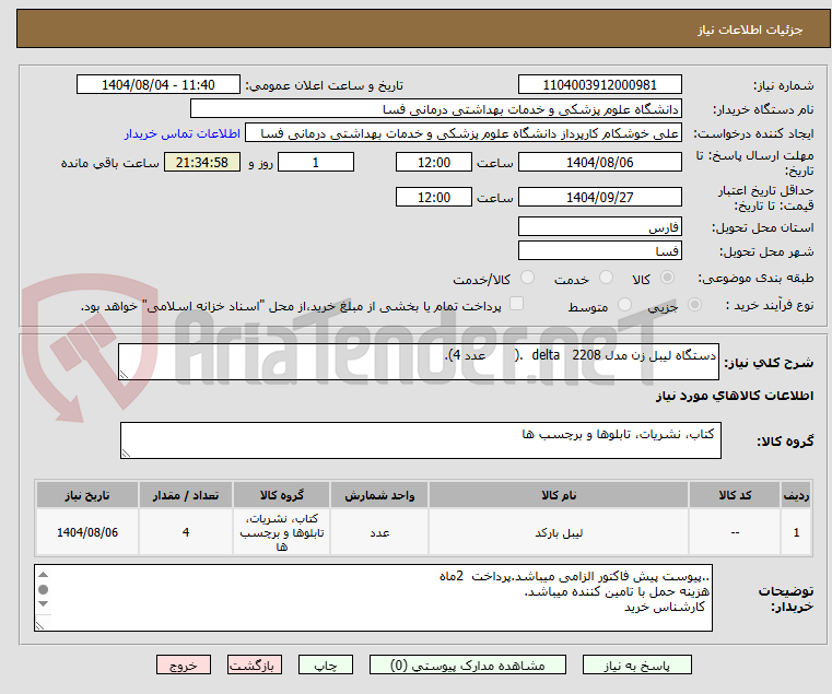 تصویر کوچک آگهی دستگاه لیبل زن مدل delta 2208 .( عدد 4).
