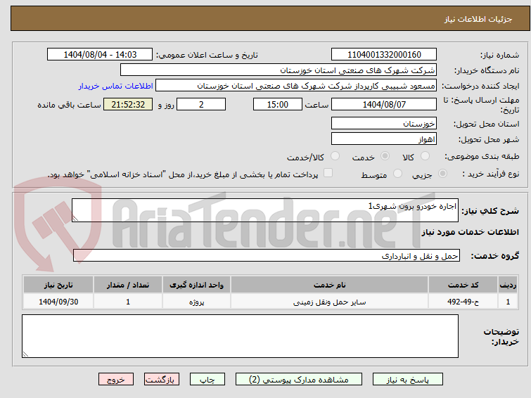 تصویر کوچک آگهی اجاره خودرو برون شهری1
