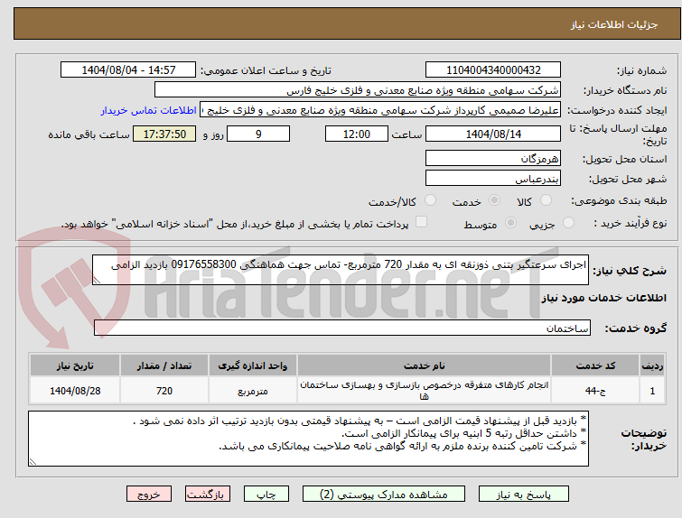 تصویر کوچک آگهی اجرای سرعتگیر بتنی ذوزنقه ای به مقدار 720 مترمربع- تماس جهت هماهنگی 09176558300 بازدید الزامی