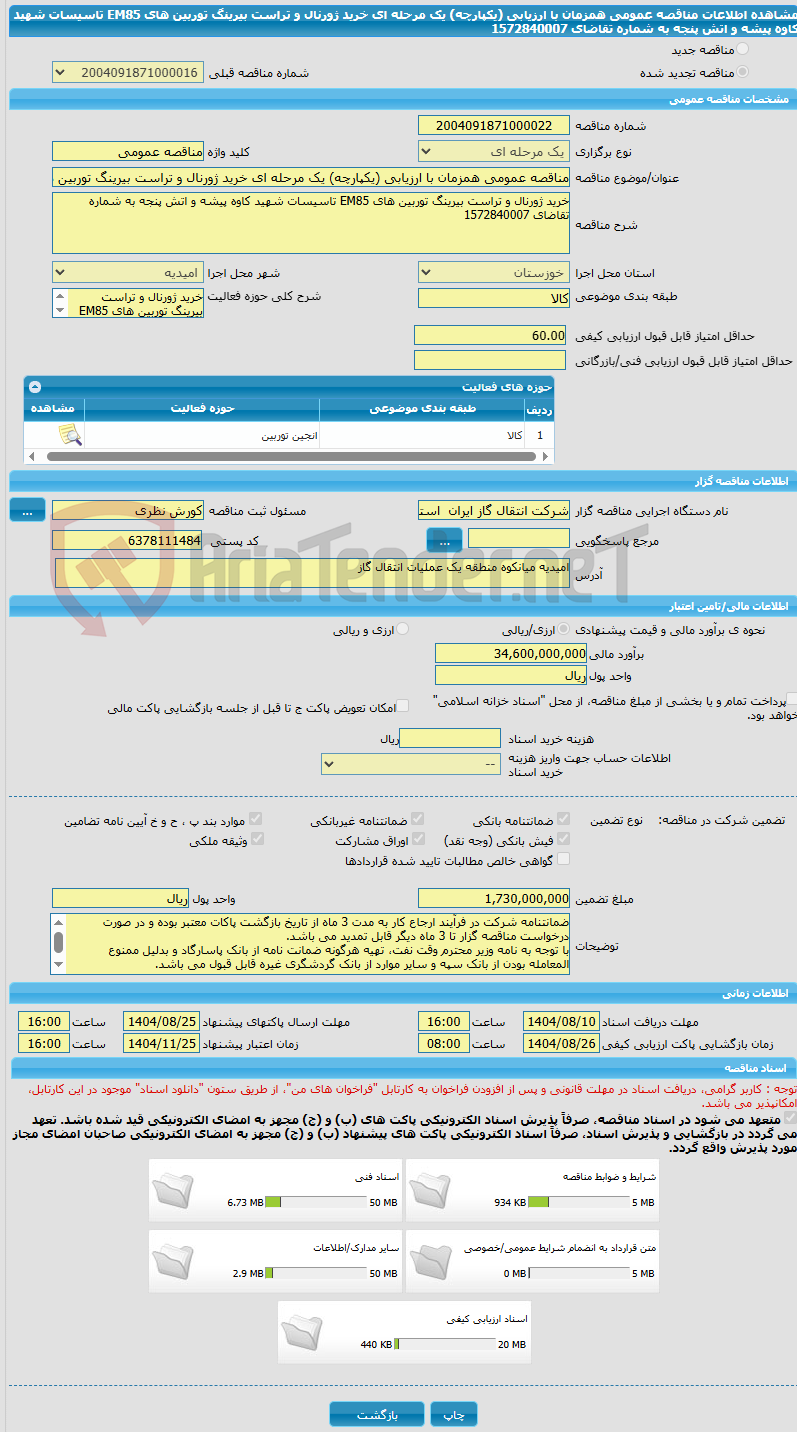 تصویر کوچک آگهی مناقصه عمومی همزمان با ارزیابی (یکپارچه) یک مرحله ای خرید ژورنال و تراست بیرینگ توربین های EM85 تاسیسات شهید کاوه پیشه و اتش پنجه به شماره تقاضای 1572840007