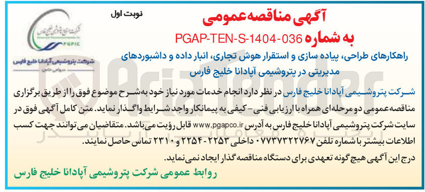 تصویر کوچک آگهی راهکارهای طراحی پیاده سازی و استقرار هوش تجاری انبار داده و داشبوردهای مدیریتی 