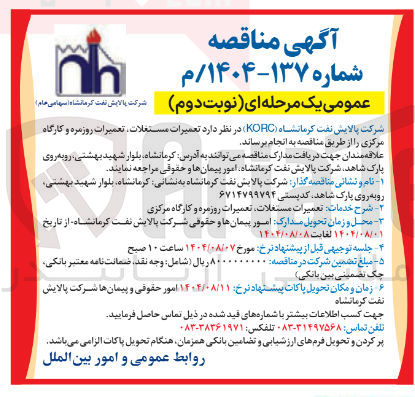 تصویر کوچک آگهی تعمیرات مستغلات تعمیرات روزمره و کارگاه مرکزی