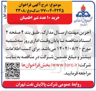 تصویر کوچک آگهی خرید ۱۰ عدد شیر اطمینان