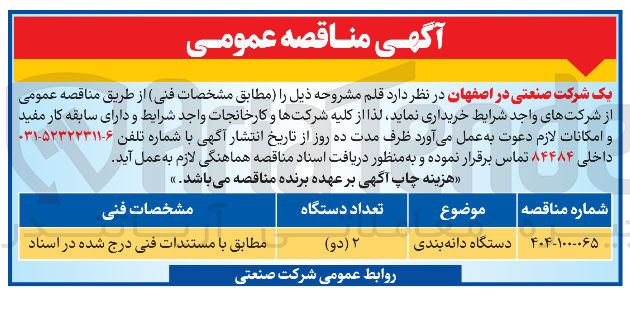 تصویر کوچک آگهی خرید دو دستگاه دانه بندی