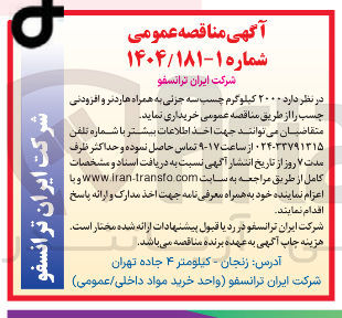 تصویر کوچک آگهی خرید ۲۰۰۰ کیلوگرم چسب سه جزئی به همراه هاردنر و افزودنی چسب 