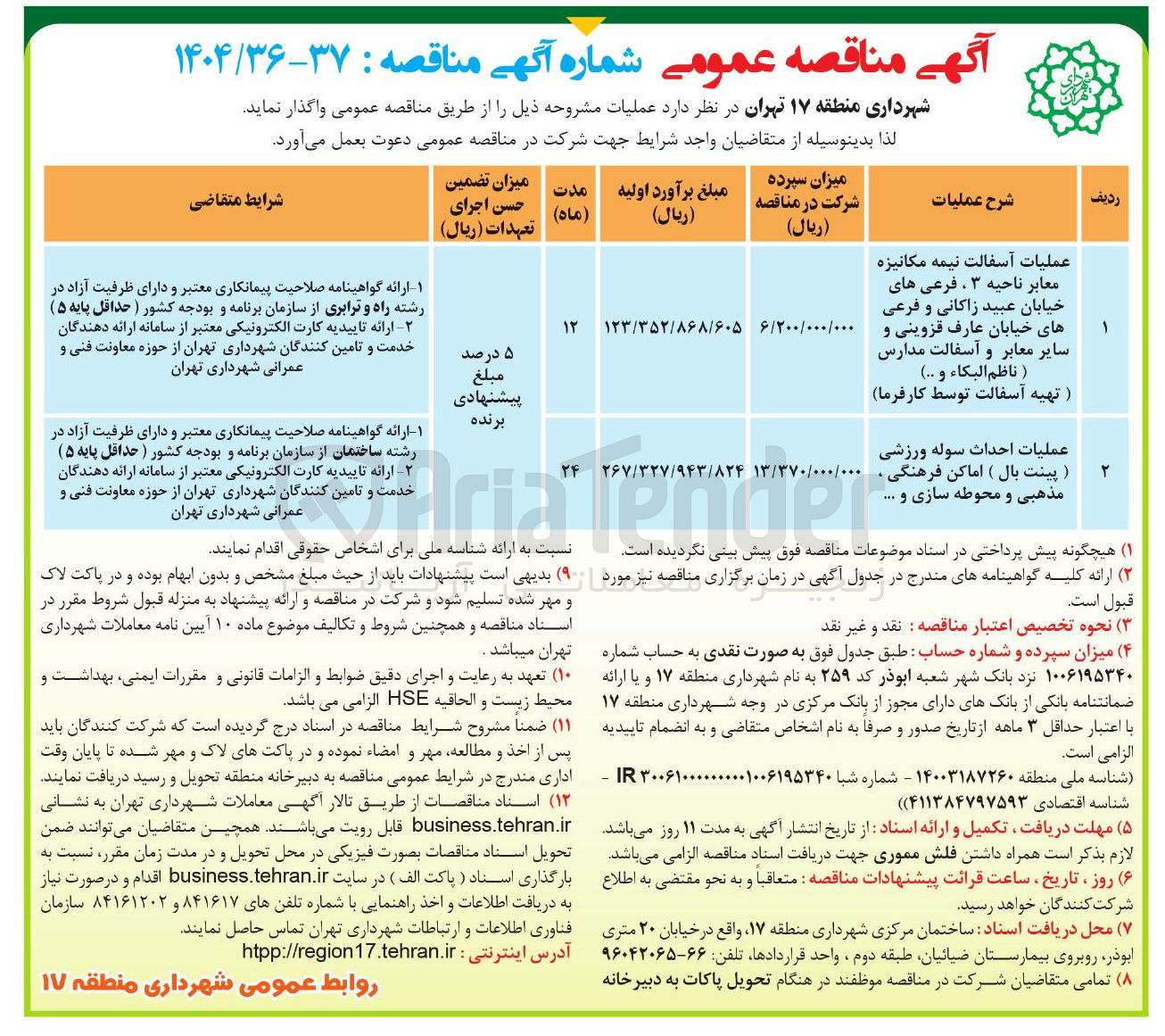 تصویر کوچک آگهی عملیات احداث سوله ورزشی ) پینت بال ) اماکن فرهنگی ، مذهبی و محوطه سازی 
