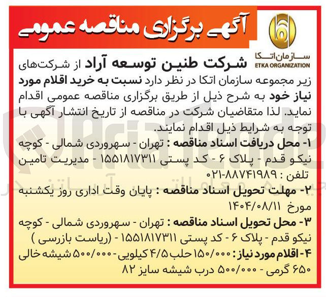 تصویر کوچک آگهی خرید اقلام مورد نیاز خود