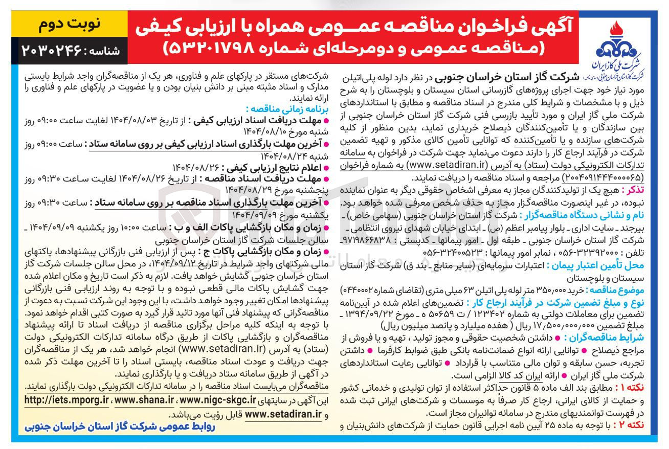 تصویر کوچک آگهی خرید ۳۵۰/۰۰۰ متر لوله پلی اتیلن ۶۳ میلی متری