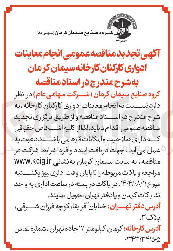 تصویر کوچک آگهی  انجام معاینات ادواری