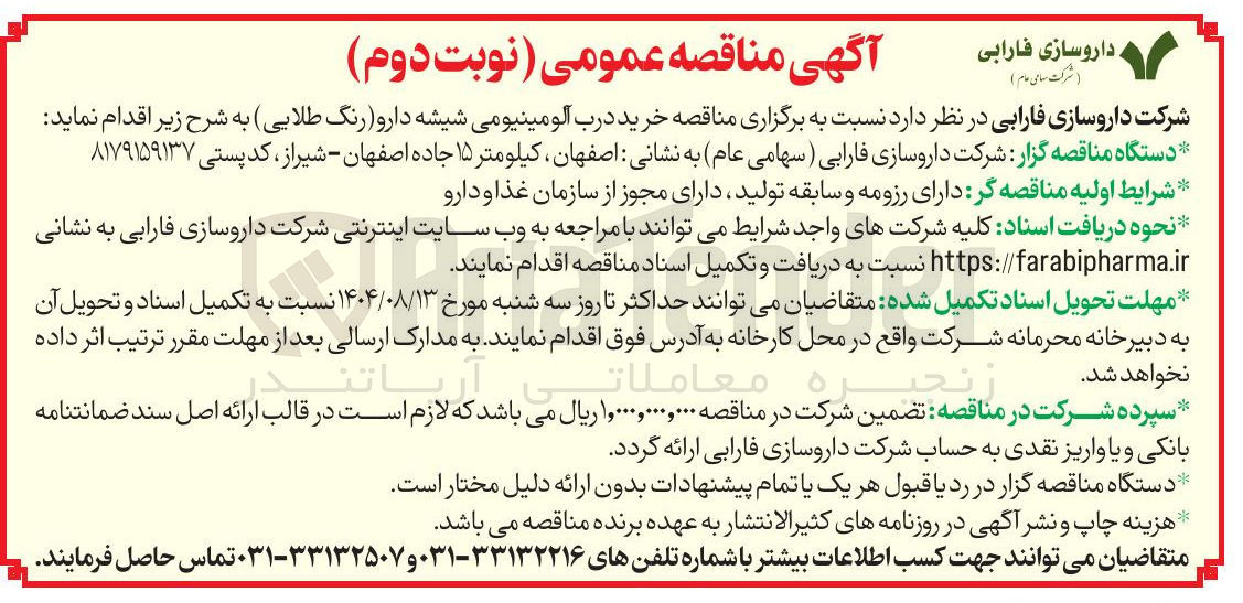 تصویر کوچک آگهی خرید درب آلومینیومی شیشه دارو رنگ طلایی 