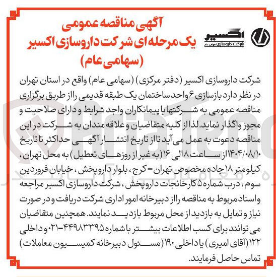 تصویر کوچک آگهی  بازسازی ۶ واحد ساختمان یک طبقه قدیمی 