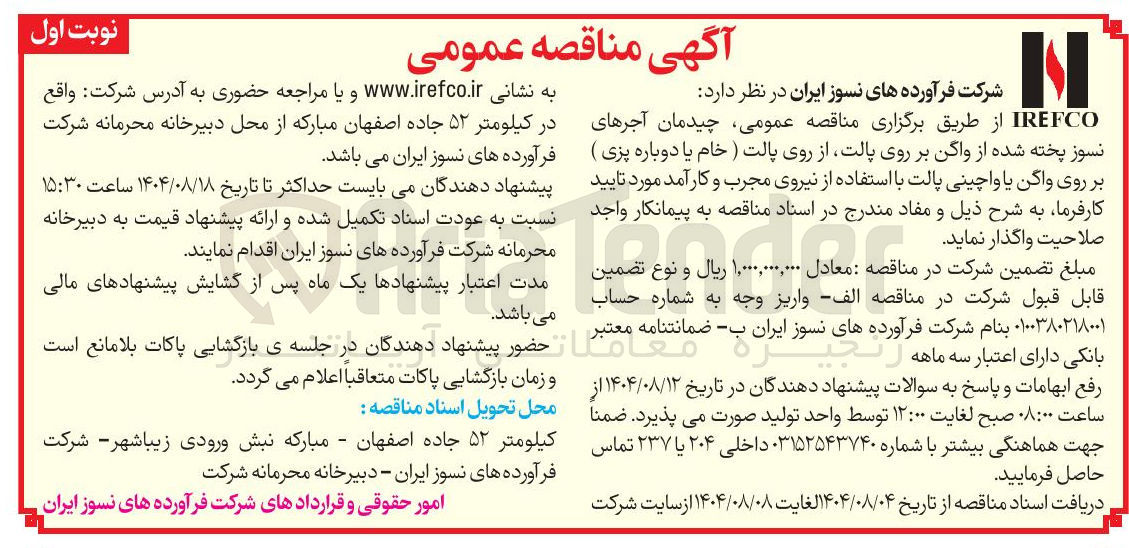 تصویر کوچک آگهی  چیدمان آجرهای 
نسوز پخته شده از واگن بر روی پالت از روی پالت ) خام یا دوباره پزی بر روی واگن یا واچینی پالت 