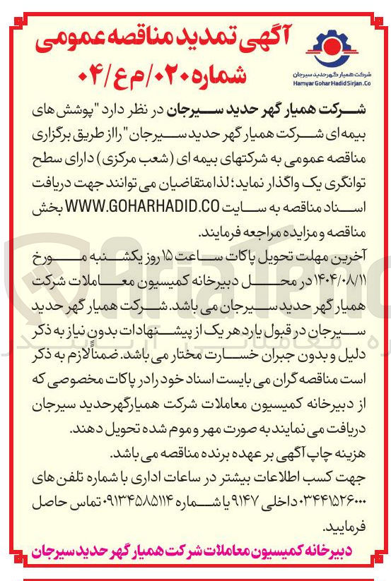 تصویر کوچک آگهی پوشش های بیمه ای