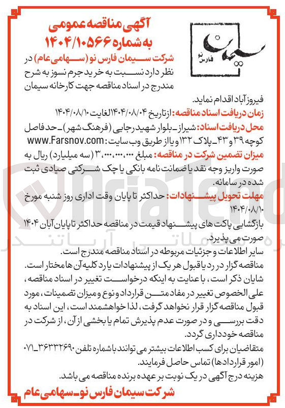 تصویر کوچک آگهی  خرید جرم نسوز