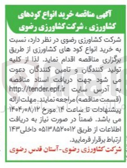 تصویر کوچک آگهی خرید انواع کودهای کشاورزی