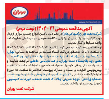 تصویر کوچک آگهی تامین انواع چسب نواری آرم دار درب کارتن 