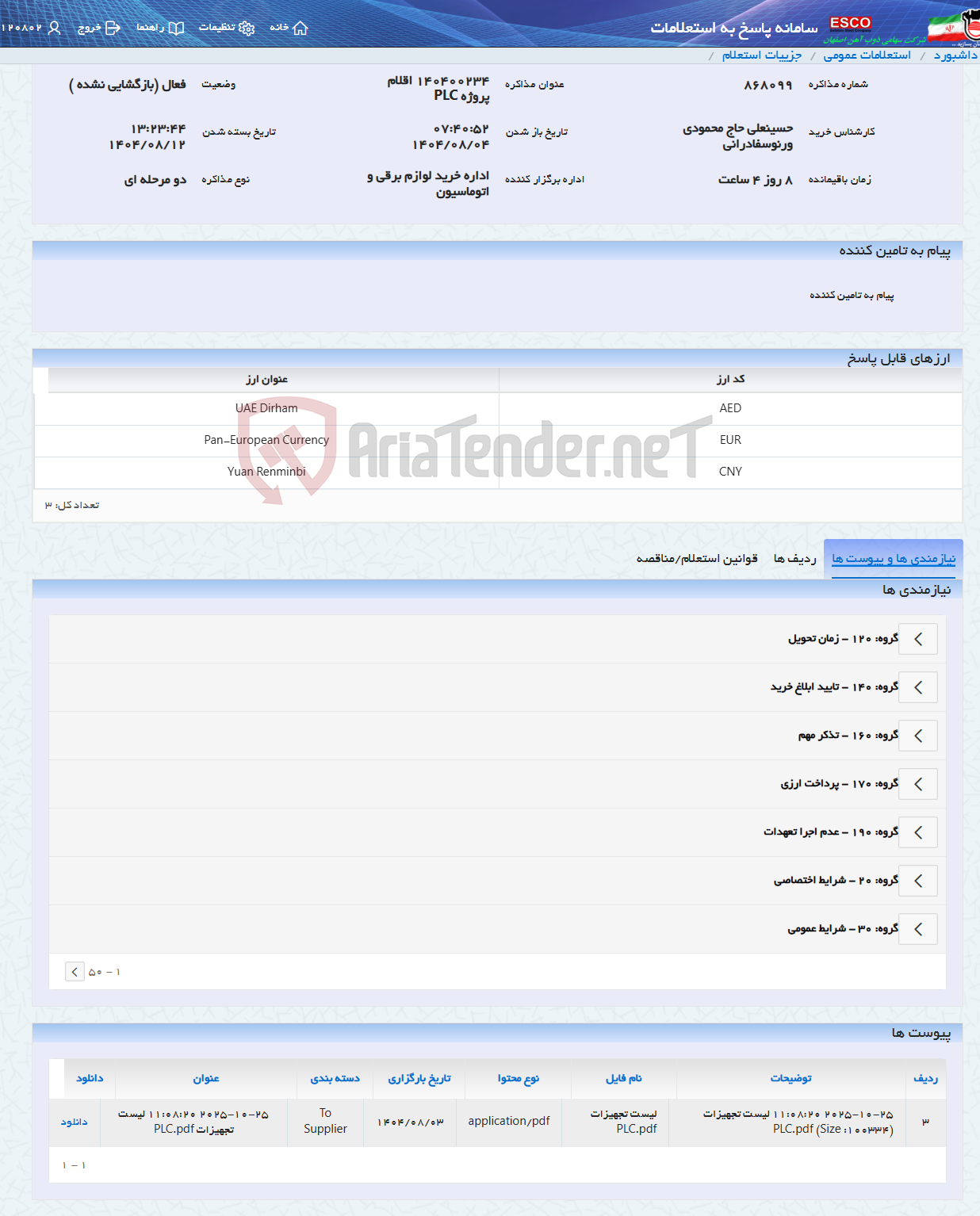 تصویر کوچک آگهی 140400234 اقلام پروژه PLC