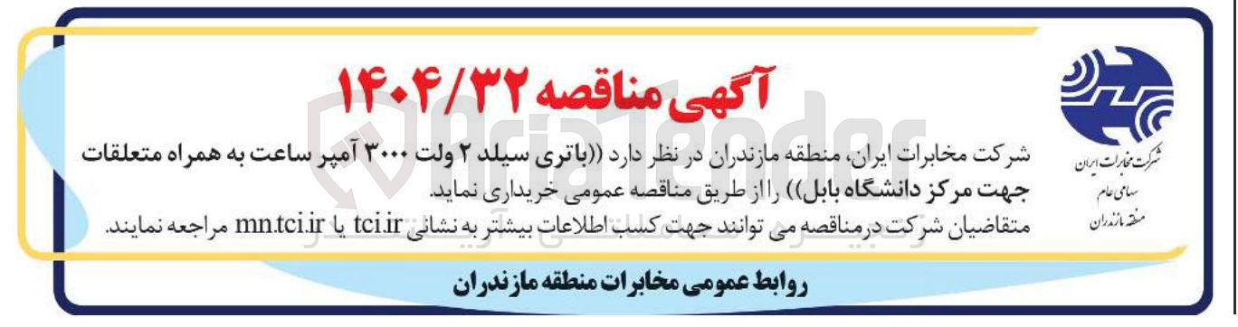 تصویر کوچک آگهی  باتری سیلد ۲ ولت ۳۰۰۰ آمپر ساعت