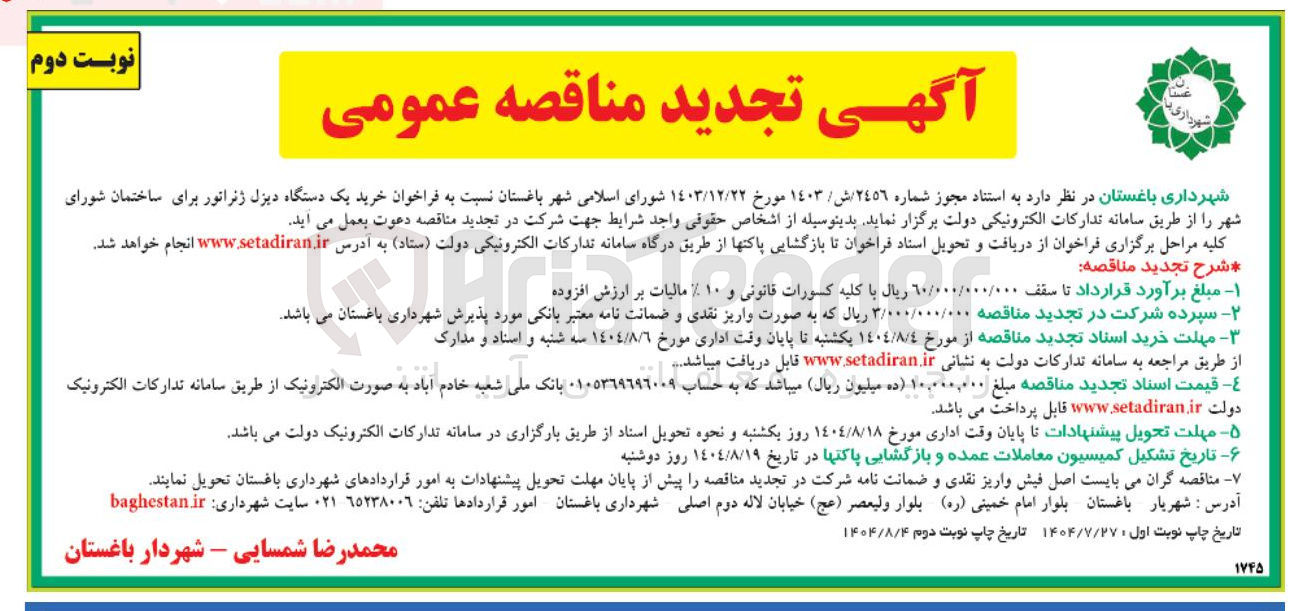 تصویر کوچک آگهی خرید یک دستگاه دیزل ژنراتور