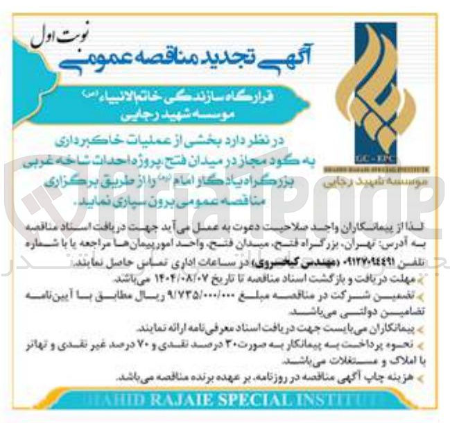 تصویر کوچک آگهی عملیات خاکبرداری به کود مجاز