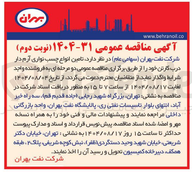 تصویر کوچک آگهی تامین انواع چسب نواری آرم دار درب کارتن خود