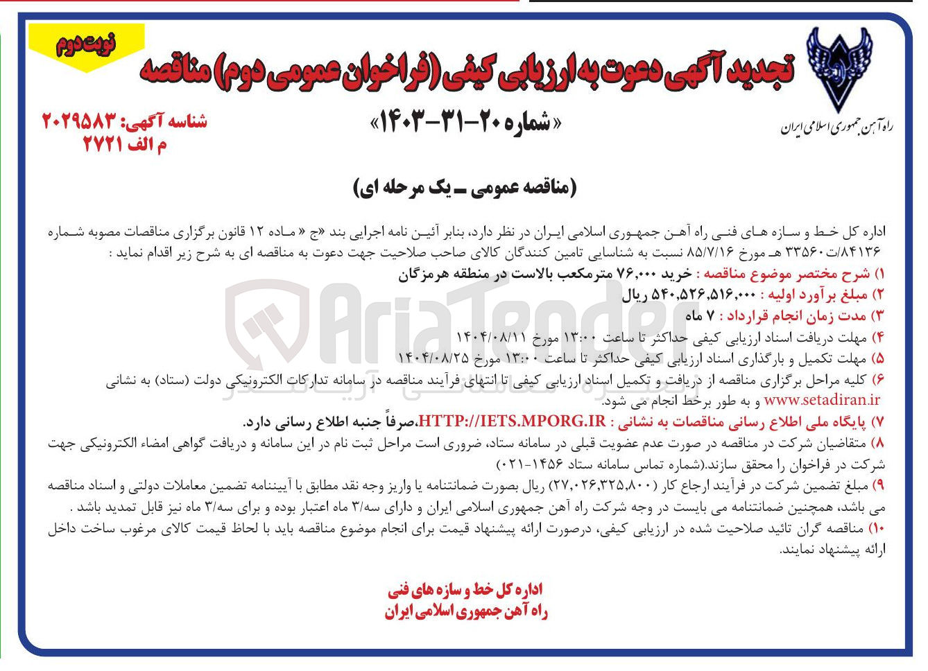 تصویر کوچک آگهی  خرید ۷۶,۰۰۰ متر مکعب بالاست