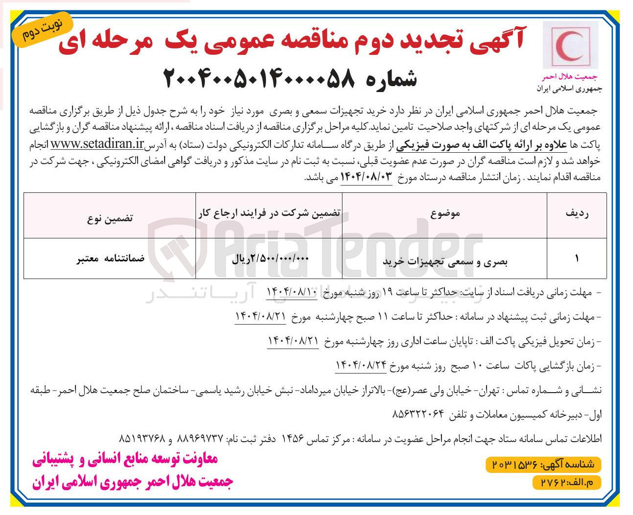 تصویر کوچک آگهی بصری و سمعی تجهیزات خرید 
