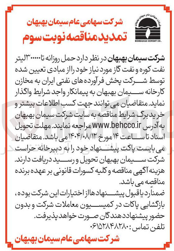 تصویر کوچک آگهی  حمل روزانه تا ۳۰۰۰۰۰ لیتر نفت کوره و نفت گاز 