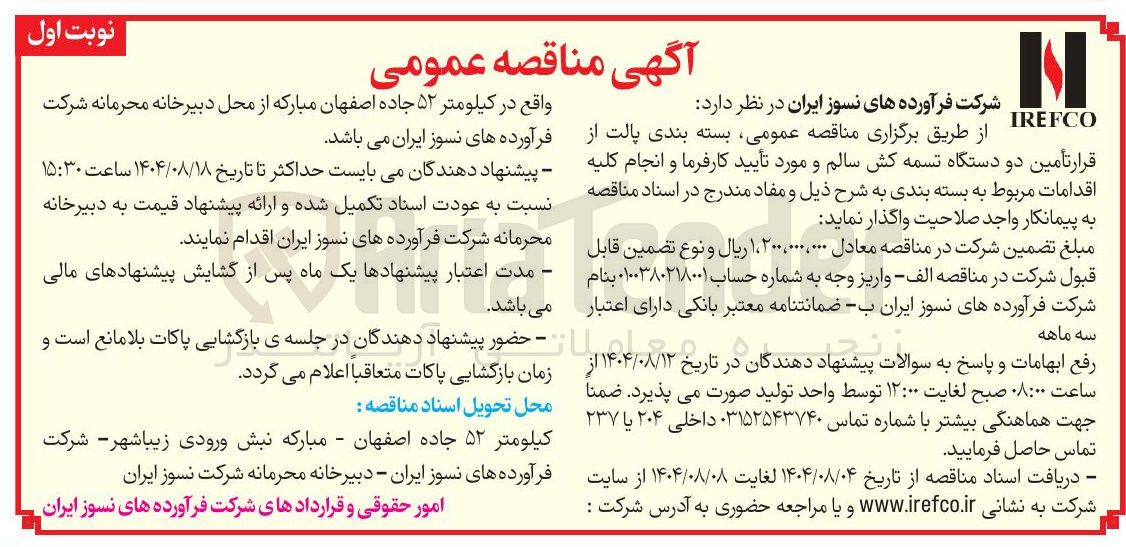 تصویر کوچک آگهی بسته بندی پالت از قرار تأمین دو دستگاه تسمه کش سالم 