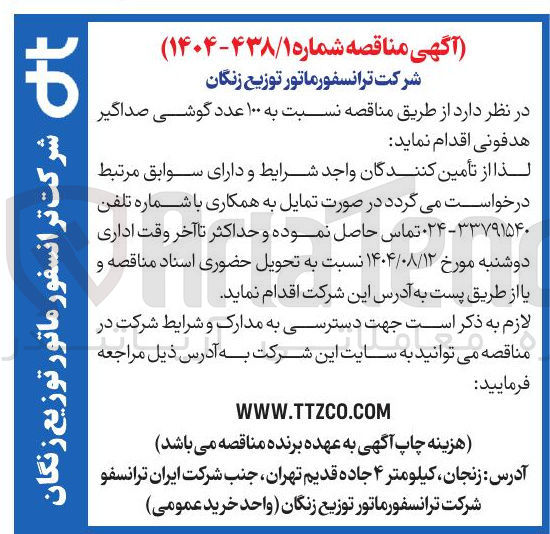 تصویر کوچک آگهی ۱۰۰ عدد گوشی صداگیر هدفونی 