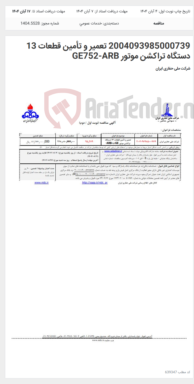 تصویر کوچک آگهی 2004093985000739 تعمیر و تأمین قطعات 13 دستگاه تراکشن موتور GE752-ARB