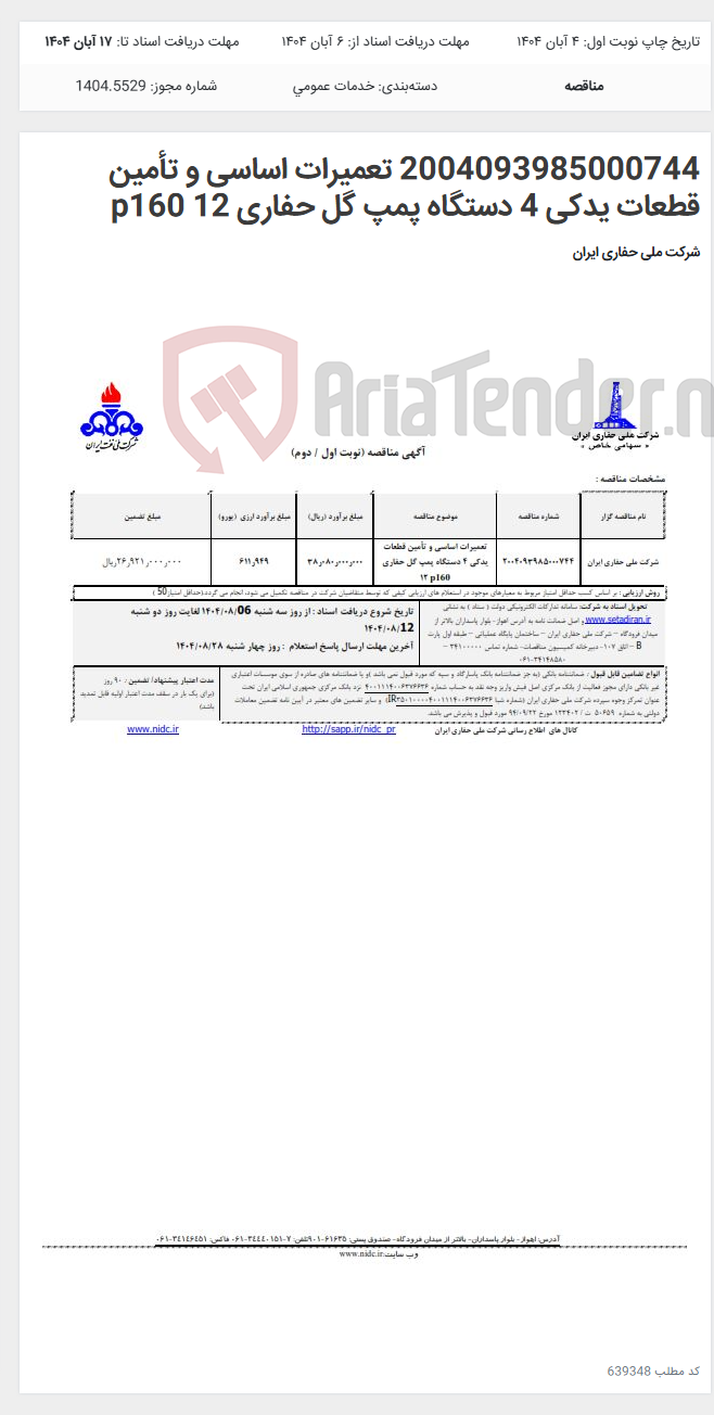 تصویر کوچک آگهی 2004093985000744 تعمیرات اساسی و تأمین قطعات یدکی 4 دستگاه پمپ گل حفاری p160 12